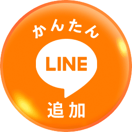 かんたんLINE追加