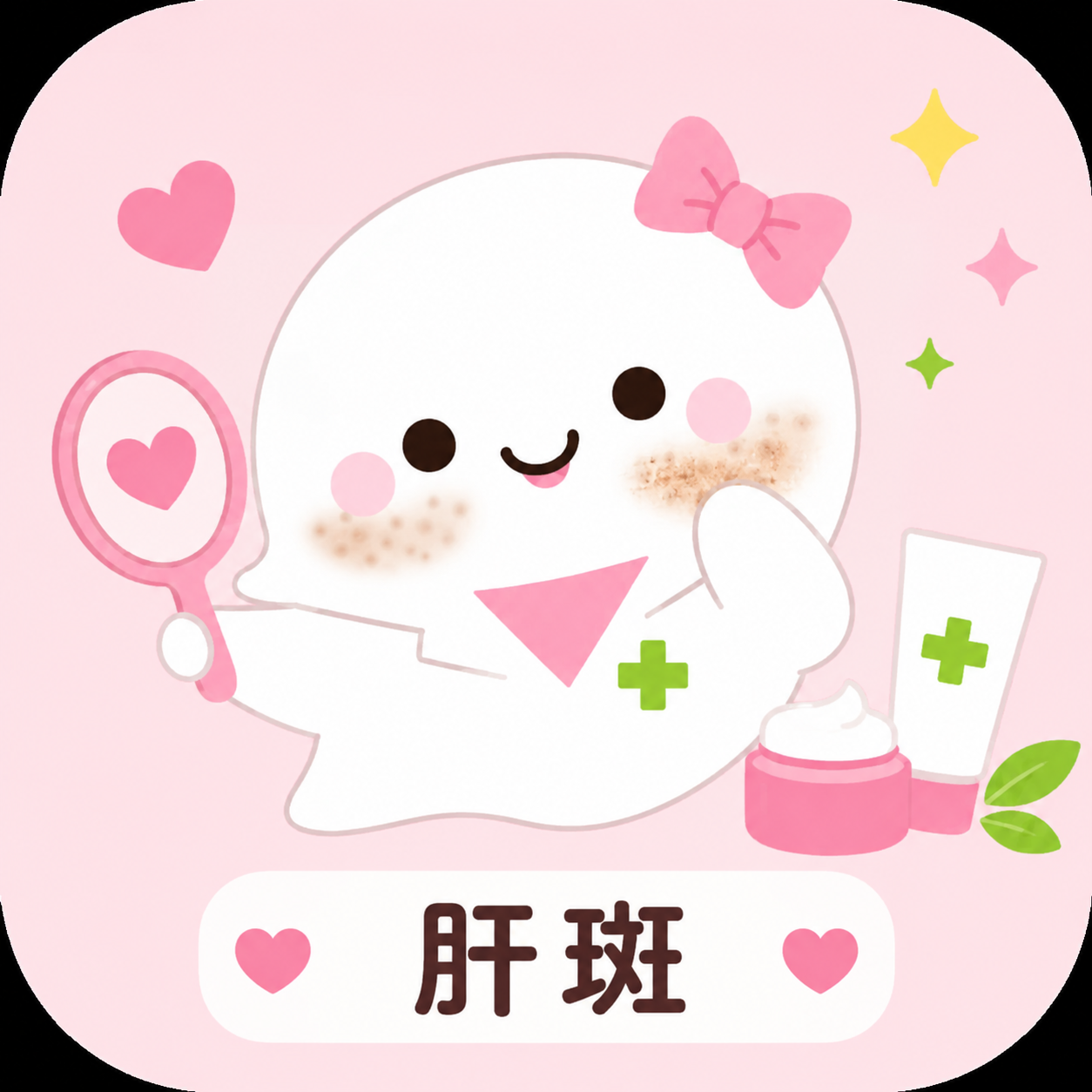 肝斑