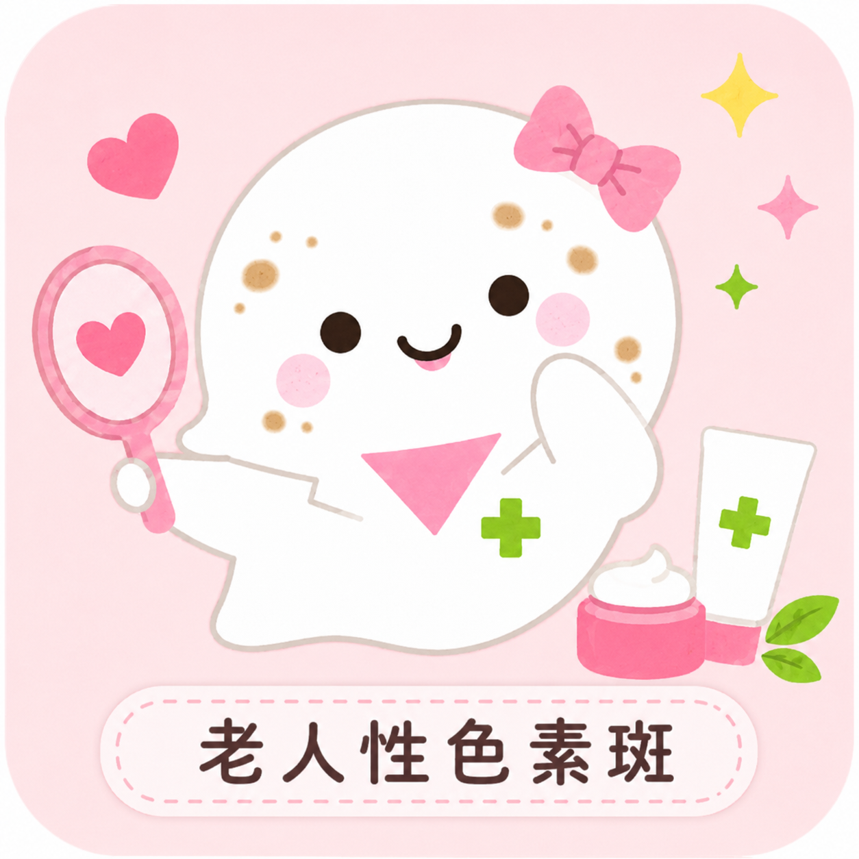 老人性色素斑（日光性のシミ）