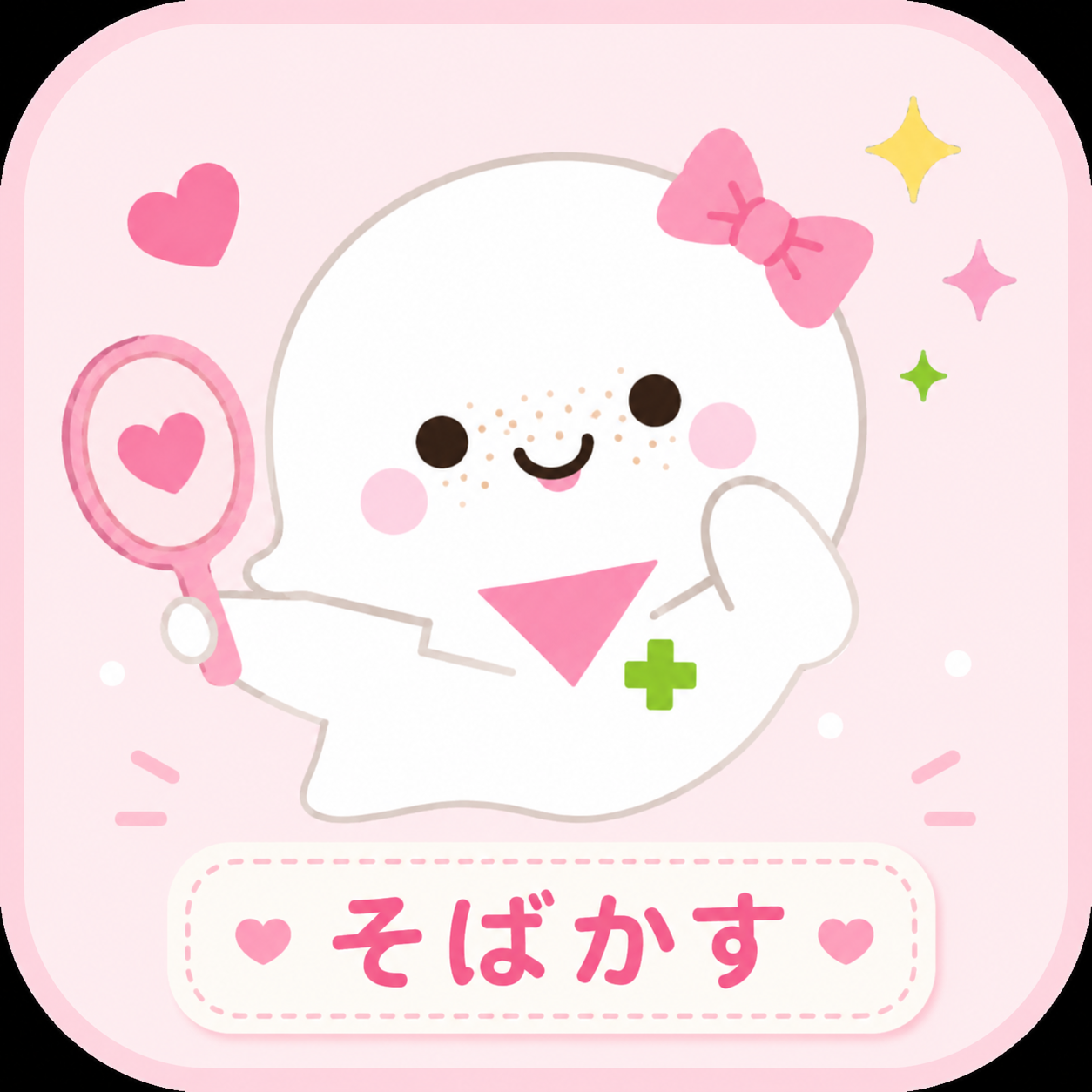 そばかす（雀卵斑）